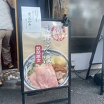中華蕎麦なか野 - 
