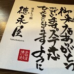 博多もつ鍋 徳永屋 - 