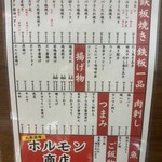 大衆酒場 ホルモン商店 - 