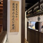 博多もつ鍋 徳永屋 総本店 - 