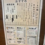 大衆酒場 ホルモン商店 - 