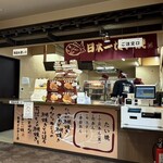 日本一たい焼き 鈴鹿インター店 - 