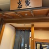 岩亀 みなとみらい店