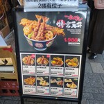 天丼と生蕎麦 天ぷら宮 - 主な看板メニュー