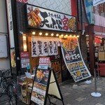 天丼と生蕎麦 天ぷら宮 - 店の外観