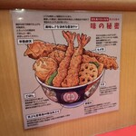 天丼と生蕎麦 天ぷら宮 - 店内にある但し書き