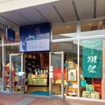 酒の やまもと - 