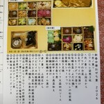 中国料理 旬輝 - メニュー①