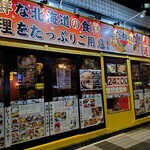 どさんこキッチン ゴリラ - 店舗外観