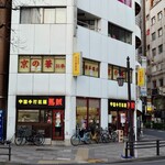中国手打拉麺 馬賊 日暮里店 - 