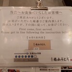 花山うどん - エスカレーター横にある【お待ち案内図】のところに並びます