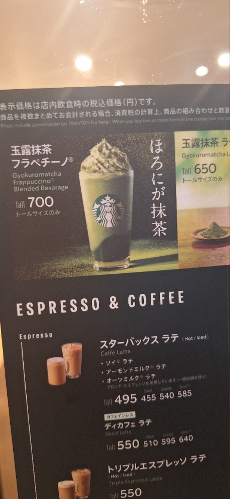 メニュー写真 : スターバックス・コーヒー 越谷レイクタウン
