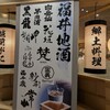本格炉端 活魚 ろ組 福井駅前店