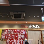 本格炉端 活魚 ろ組 福井駅前店 - 
