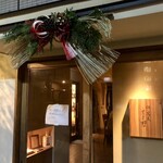 酒と蕎麦 まき野 - 