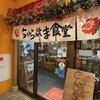 ちゅらはま食堂