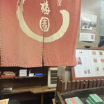 梅園 河原町店 - 