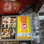 SOUP CURRY KING - 