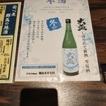 肉豆冨とレモンサワー 大衆食堂 安べゑ - 日本酒選択メニュー①