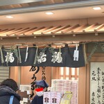 赤福　 宇治山田駅売店 - 3:54白餅黒餅を購入後、店舗をスマホ撮影。