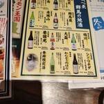 肉豆冨とレモンサワー 大衆食堂 安べゑ - 日本酒選択メニュー②