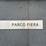 パルコ フィエラ - 