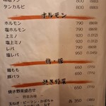 やきにく亭 力 - 