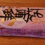 鈴廣かまぼこ - 
