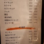 やきにく亭 力 - 