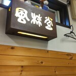 Sapporo Tsukemen Sapporo Ramen Furaido - 