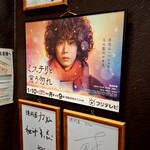 やきにく亭 力 - 菅田将暉さん 志田未来さんのサイン色紙