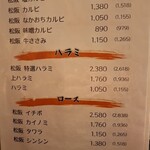 やきにく亭 力 - 