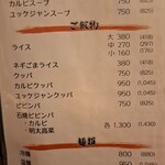 やきにく亭 力 - 