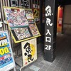 魚民 塚口北口駅前店