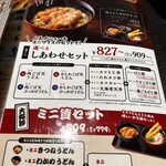 資さんうどん - まだしあわせセットは頼んだ事ないな