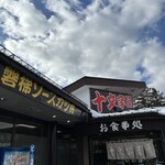 十文字屋 - 