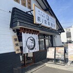 萩ノ宮製麺所 中倉本店 - 