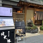 個室会席 北大路 八重洲茶寮 - 