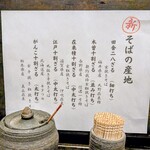 手挽きそば 一心 - 