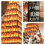 龍王 - 圧巻のちょうちん山です！