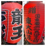 龍王 - 店頭にぶら下がる　提灯