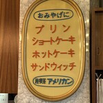 純喫茶 アメリカン - 