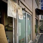 自家製中華そば としおか - 