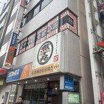 煮干中華そば専門 煮干丸 - 