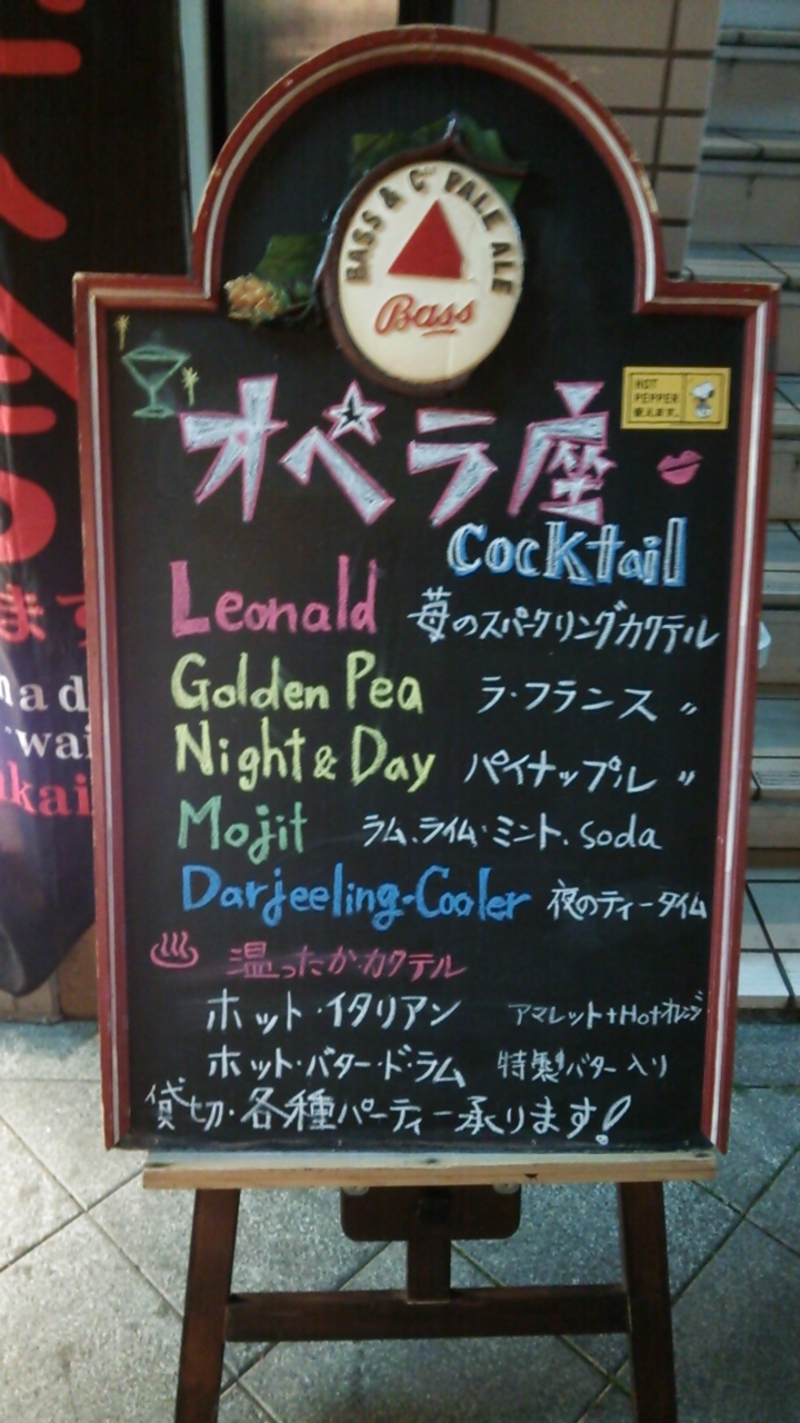 BAR オペラ座 name=