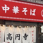 高円寺 ともちんラーメン - 