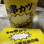 串カツ田中 - コレに入ってました