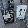 無添加商店 尾粂 三重VISON店