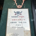 カイザーステーキ - 