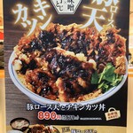 かつや 新橋店 - 